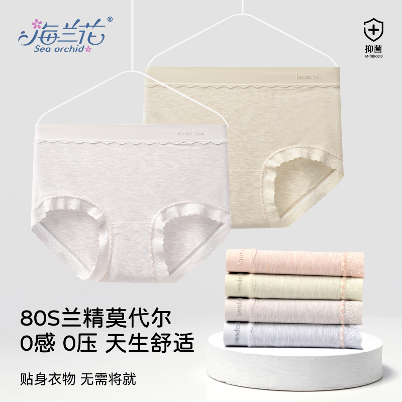 【四条装】海兰花中腰内裤兰精莫代尔彩纱软糯细腻亲肤透气8873