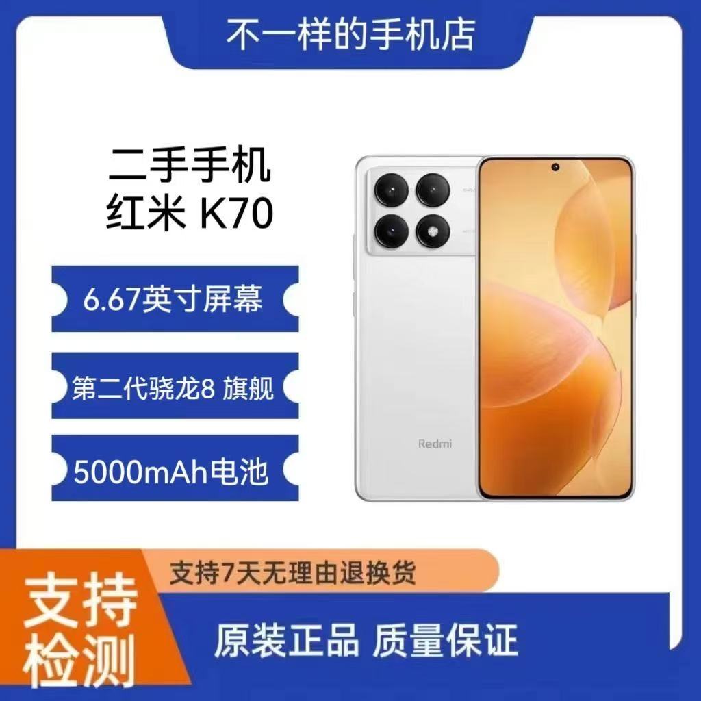 9新 Redmi/红米 红米 K70安卓手机游戏科技5G便宜二手手机安卓
