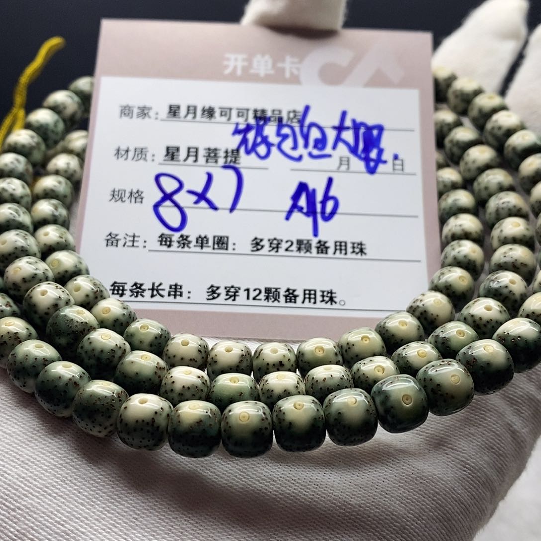 星月菩提手串A6————