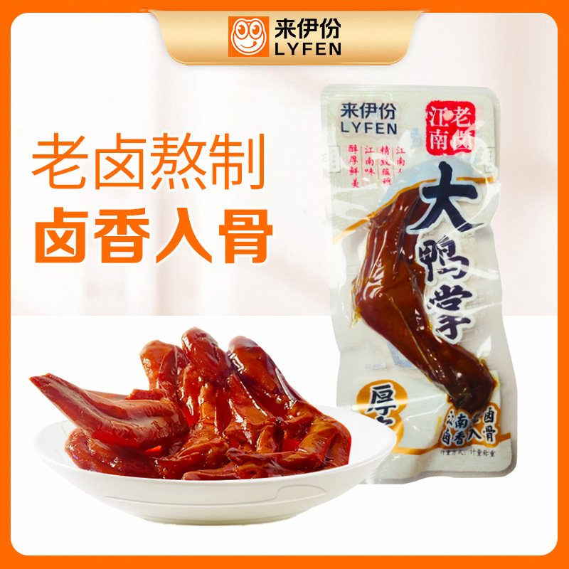 【到手2包】来伊份江南老卤大鸭掌  约33g/包 新老包装随机发