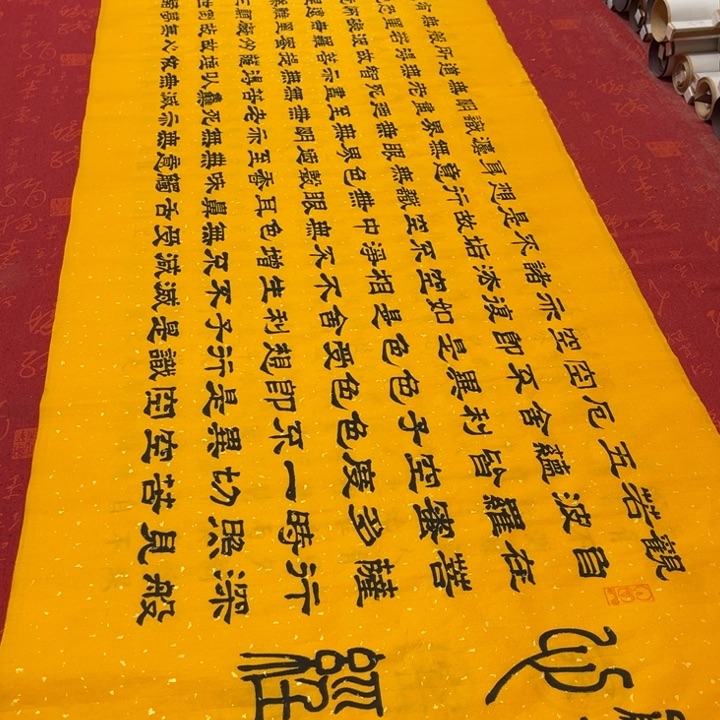 书法心。经隶书洒金180✖️48