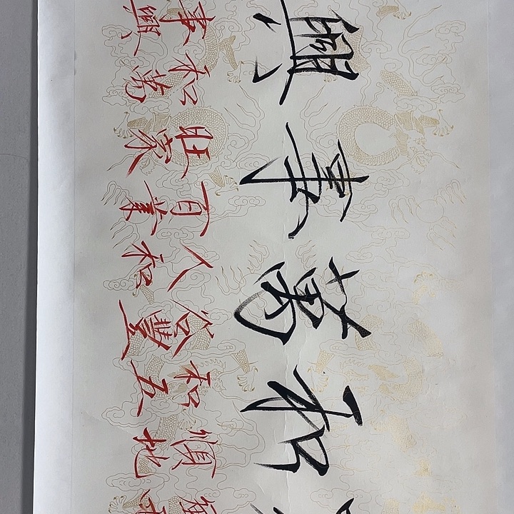 圆形崔老师四尺书法