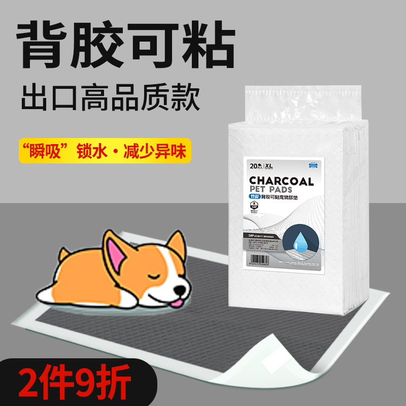 狗狗尿垫宠物尿片猫咪兔子吸水垫猫生产尿不湿训导隔尿垫竹炭祛味