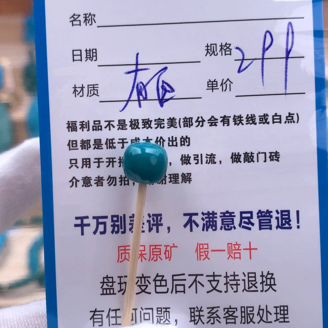 未镶嵌绿松石配饰8.1