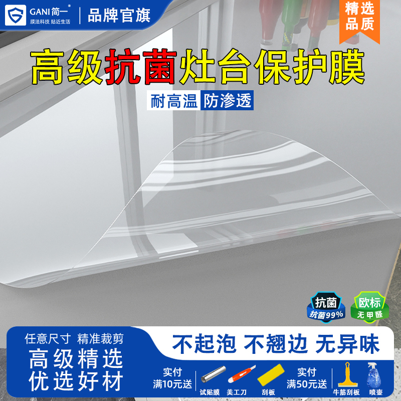 高端厨房灶台家具台面防水防油防潮耐高温厨房灶台贴膜贴纸保护膜