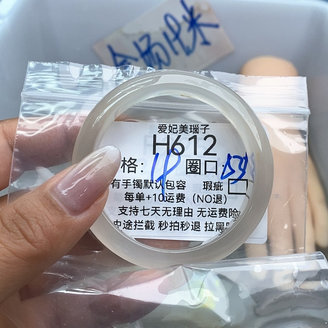玛瑙/玉髓手镯未镶嵌Y**u612