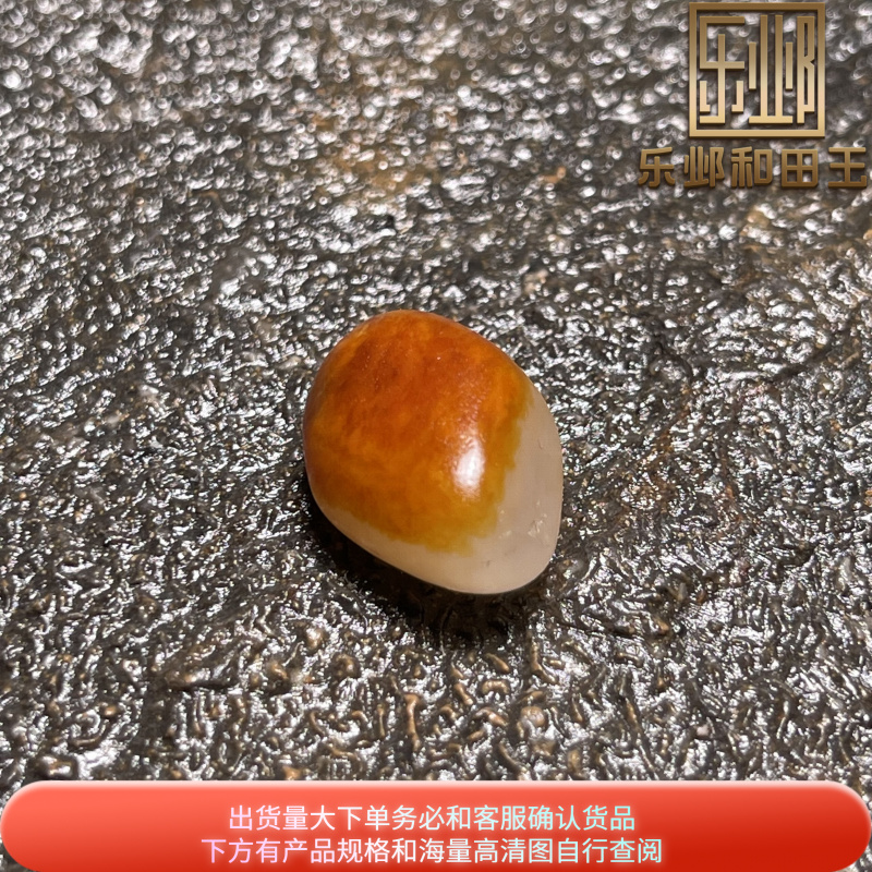 乐邺和田玉玩料XJ籽玉独籽无修天然聚红油沁皮白玉皮子老气玩料