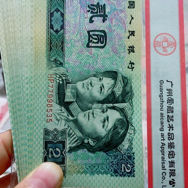 黎***奏902全新绿原票14张00000000000