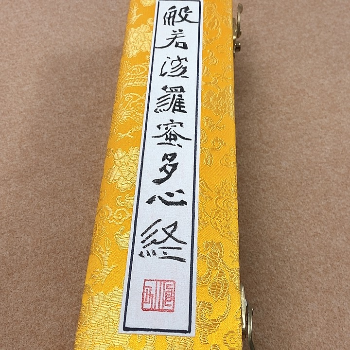 书法魏碑心经手卷