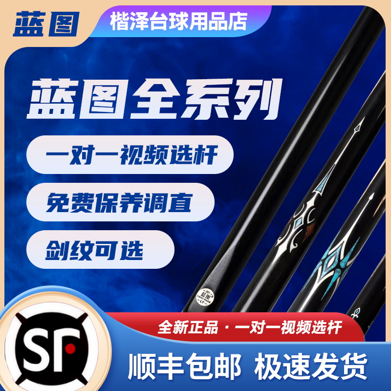 蓝图LT0102030405磐石血刃全系列一体式小头杆打感硬朗通透中式