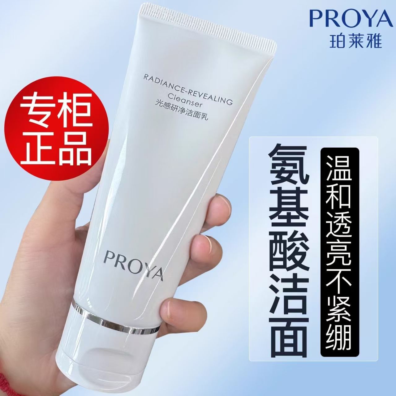 珀莱雅光感研净洁面乳100g深层清洁水润保湿提亮温和清爽不紧绷