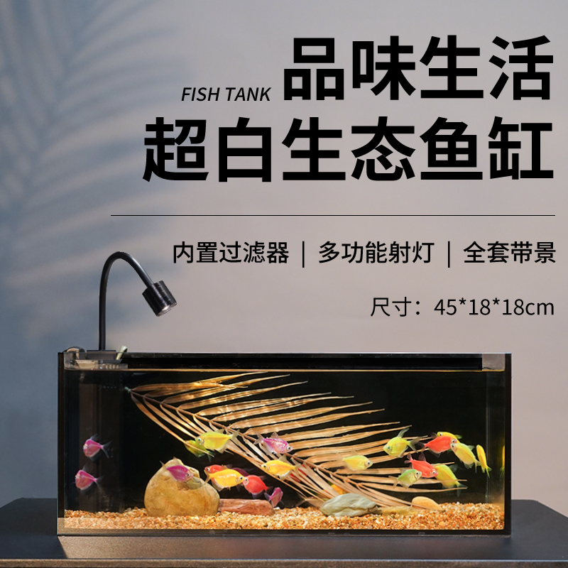 【45尺寸全套鱼缸】南美风造景鱼缸桌面鱼缸小型客厅家用超白玻璃