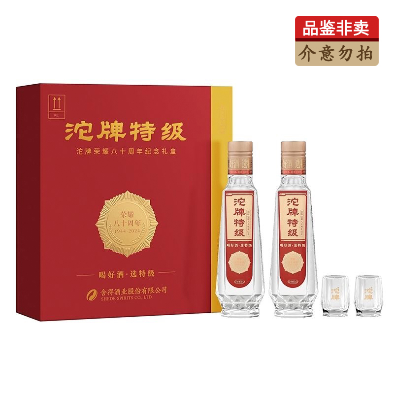 沱牌特级八十周年纪念礼盒 带品鉴非卖字样50度250ml*2瓶