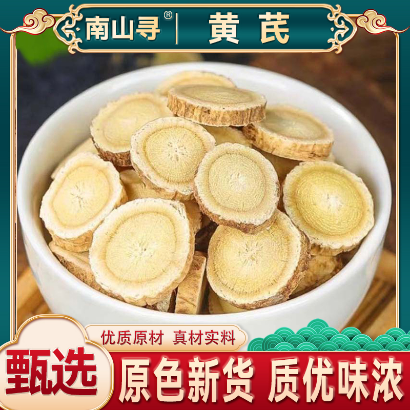 山西浑源 黄芪片 圆片 北芪片优质主根斜切 黄芪泡水煲汤 