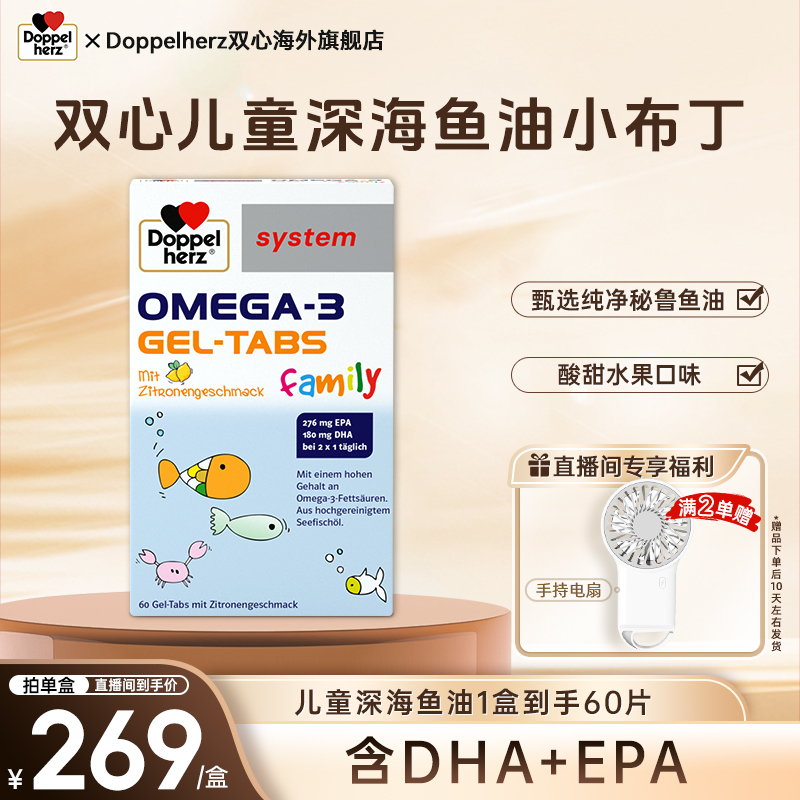 Doppelherz双心儿童深海鱼油omega-3凝胶片60片/盒-MQ