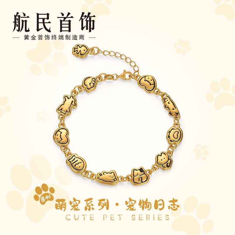 航民首饰 宠物日志 黄金手链足金5D萌宠系列 XYA2241工费790元/件