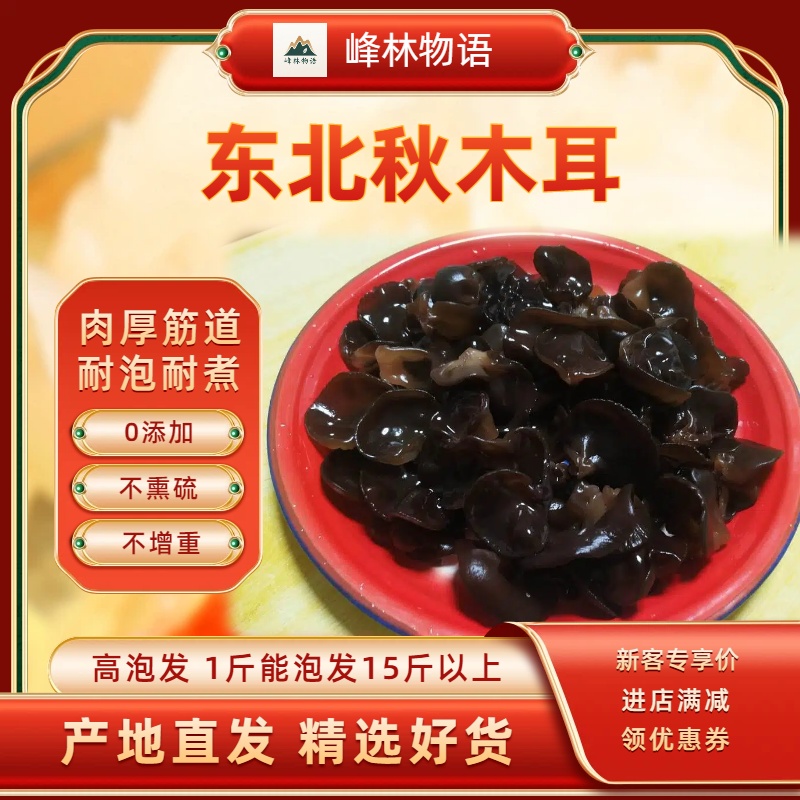 东北长白山秋木耳干货新货无根肉厚高泡发率干净无沙小木耳