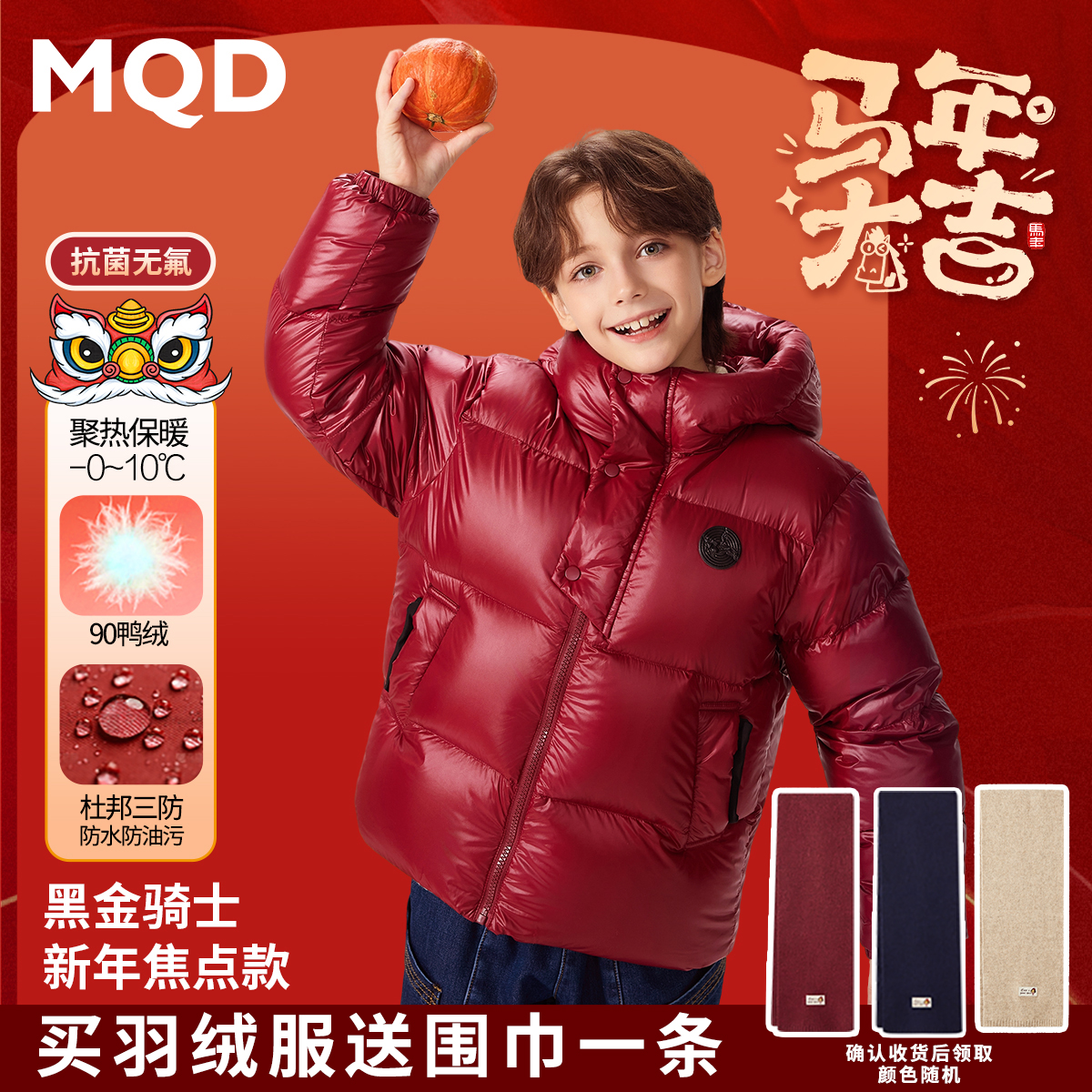 【黑金骑士】MQD男女童25新款无氟三防连帽加厚抗菌羽绒服9654W1327