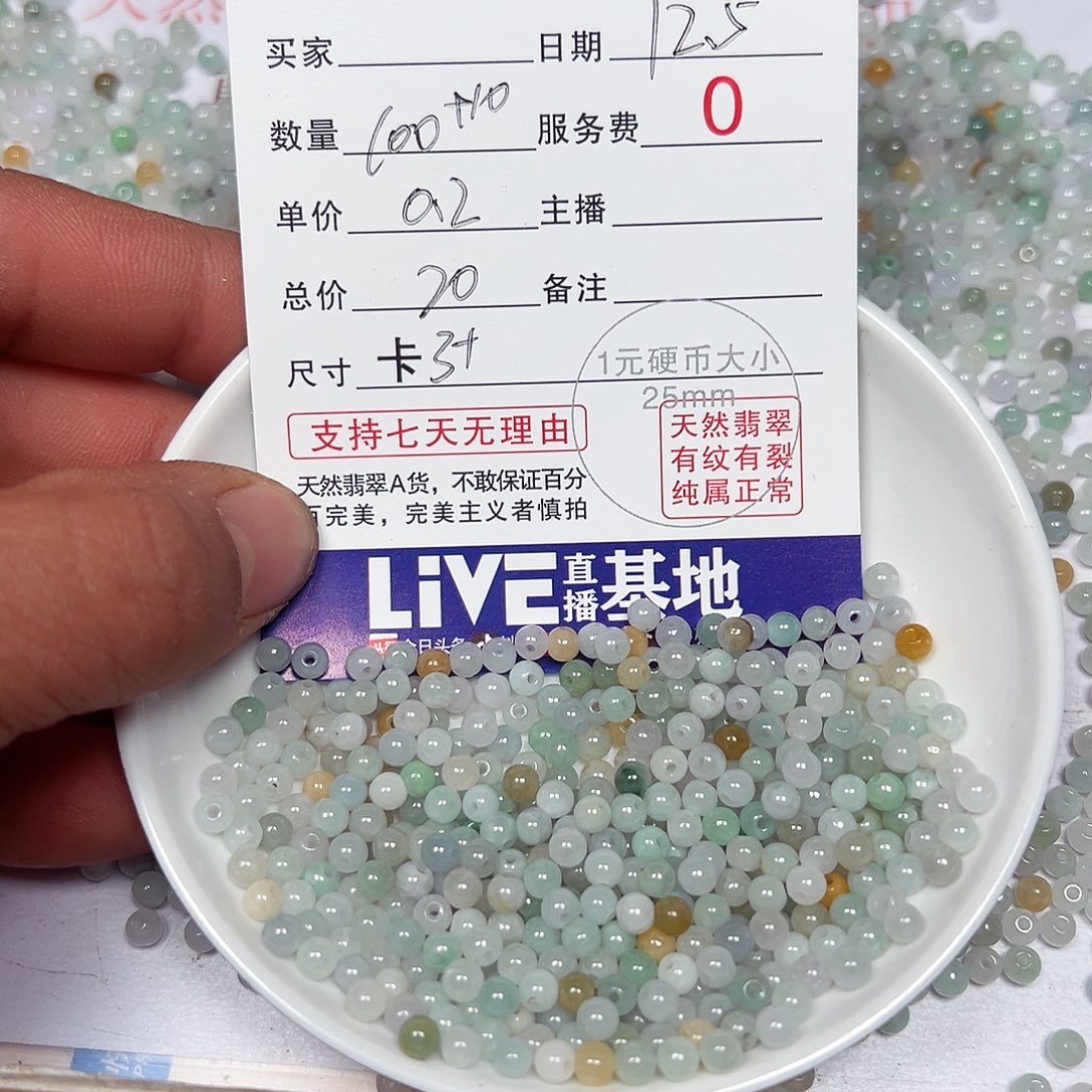 翡翠散珠老五翡翠