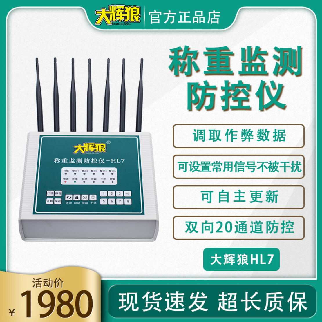 大辉狼Hl7称重检测防控仪遥控器电子地磅电子秤放遥控加减重量