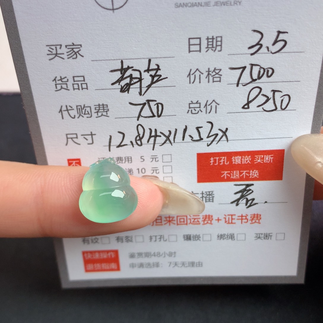 翡翠裸石S****果翡翠翡翠