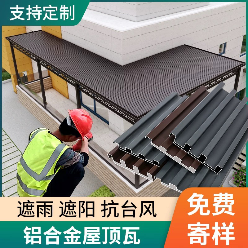 铝板长城瓦大板隔热板双层房顶屋顶阳光房防晒批发雨棚长城板家用