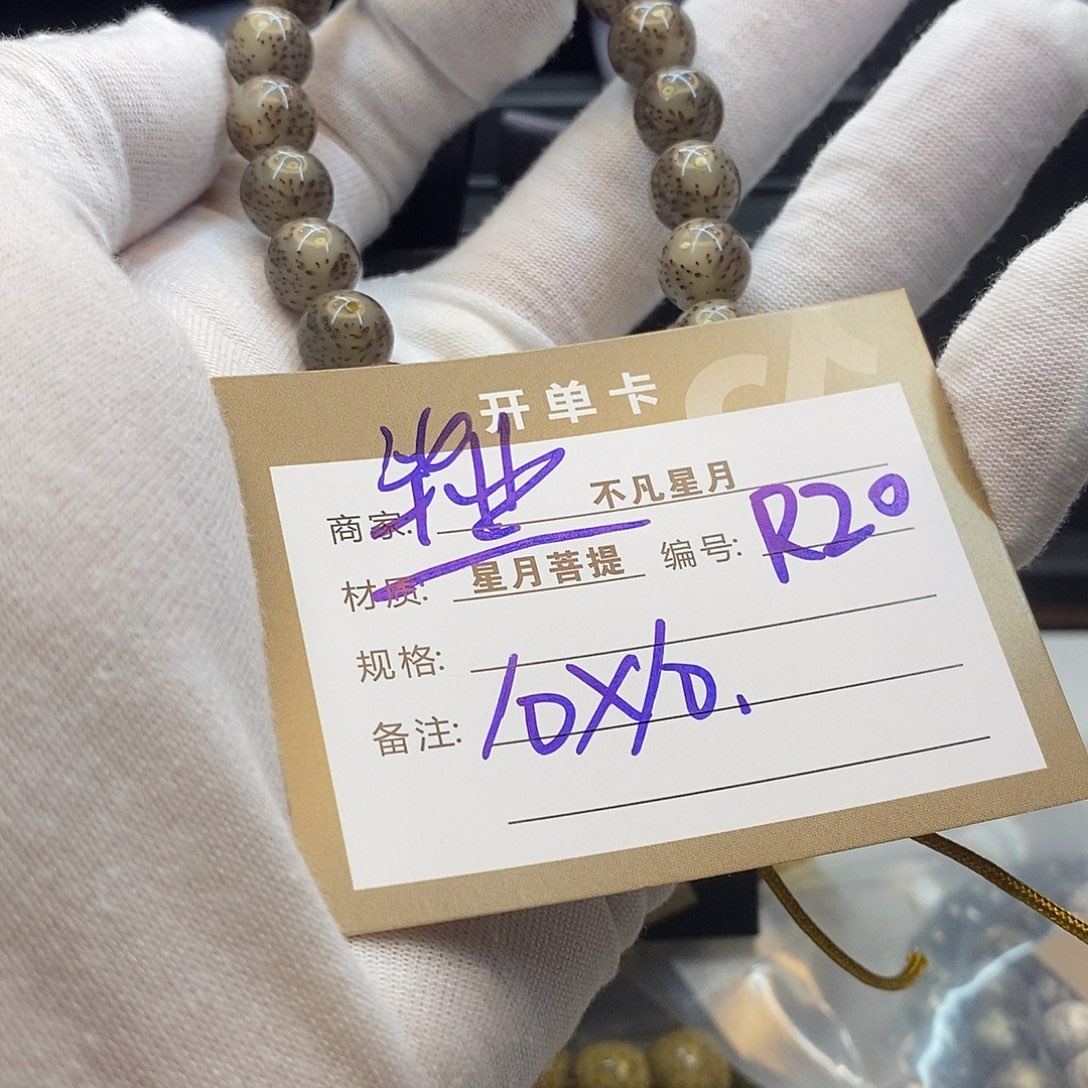 星月菩提手串11112222R20
