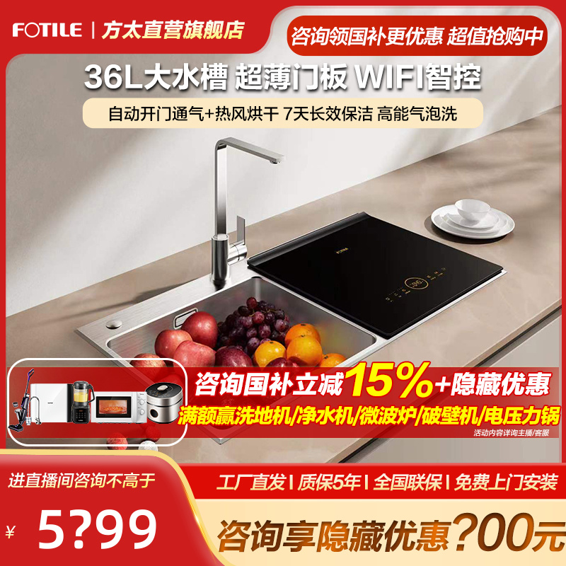  【方太水槽洗碗机C4T.i】WIFI智控除菌洗碗洗果蔬海鲜全自动大容量