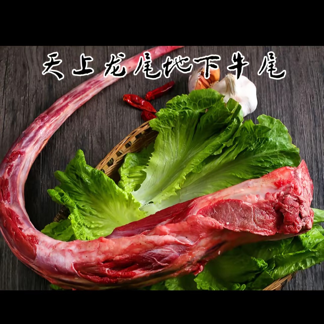 牛尾8-10斤 重量不均/一物一拍/买家必读装袋不退/切块速冻后发货