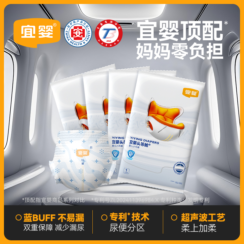 【新人试用】宜婴头等舱柔软糯云感拉拉裤帝王花超薄亲肤纸尿裤4片商品图