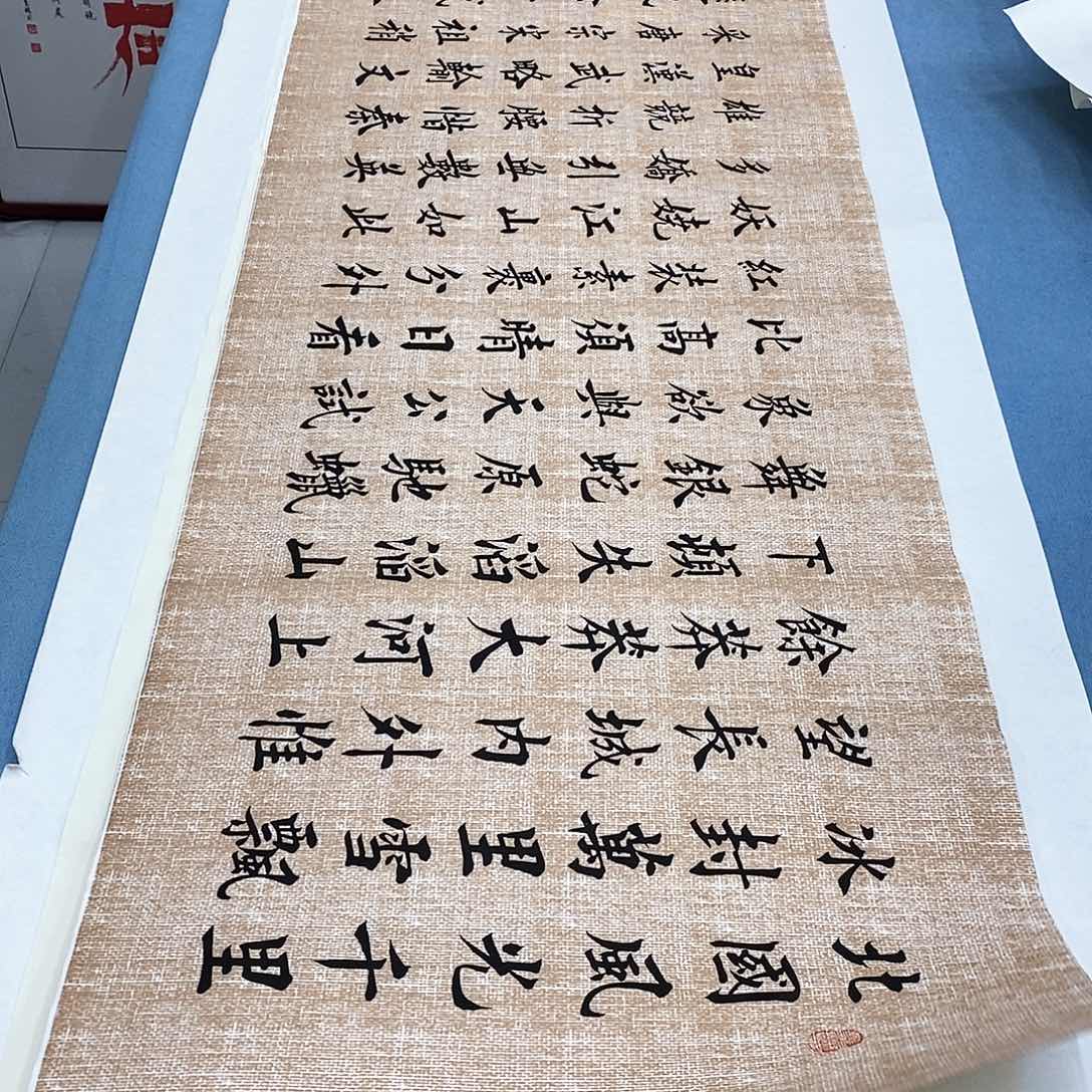 书法沁园春雪180×48…………
