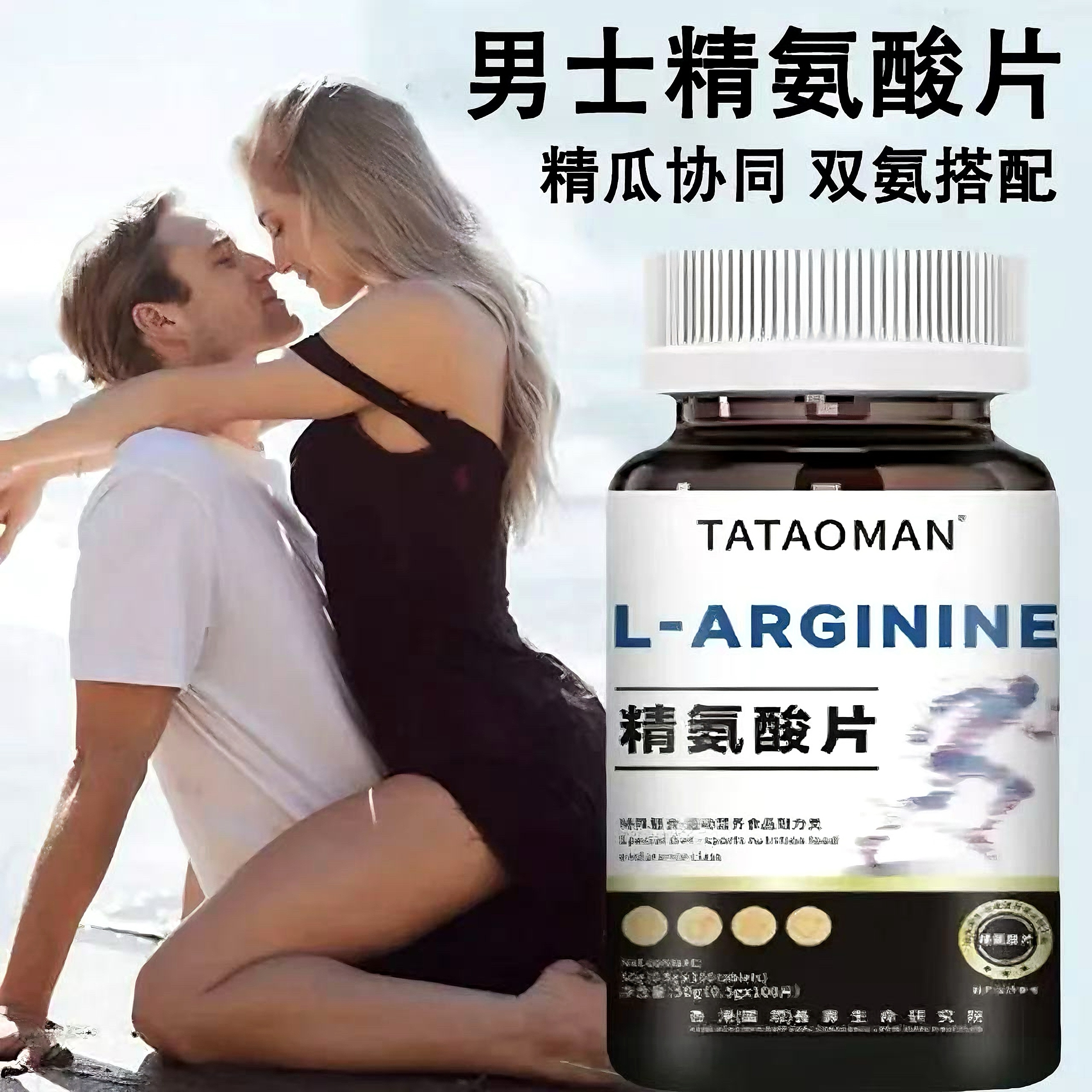【星光村小飞T】有养能量五合一精氨酸瓜氨酸胶囊60粒/瓶男士用款专