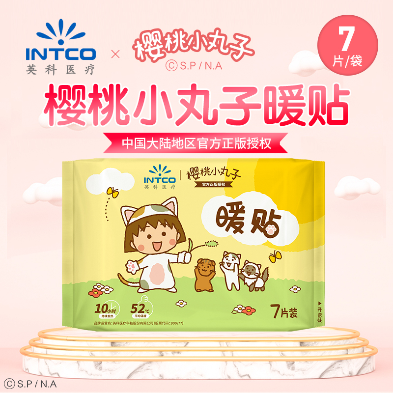 英科小丸子暖贴便携超长自发热女生暖手学生暖贴老人热敷贴腰腹帖