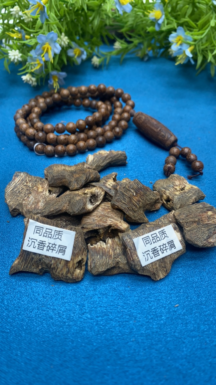 沉香【刘掌柜精选]364号沉香碎屑(多样性发货)