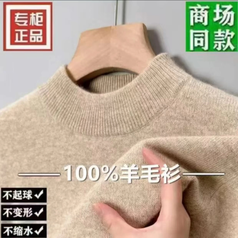 100%羊毛衫男士加厚半高领纯色毛衣青中年休闲针织打底衫