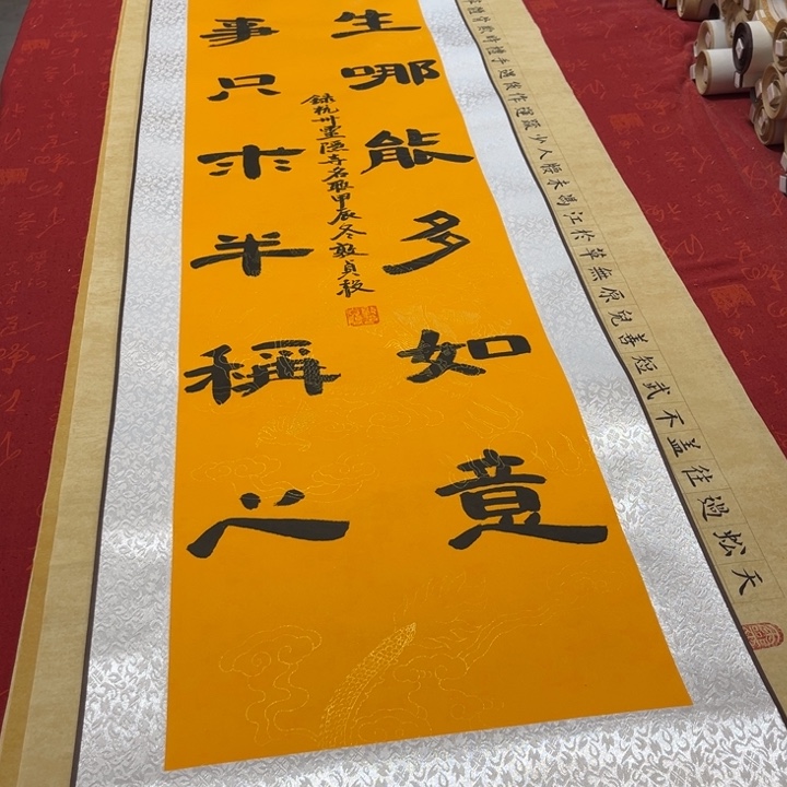 书法人生卷轴隶书