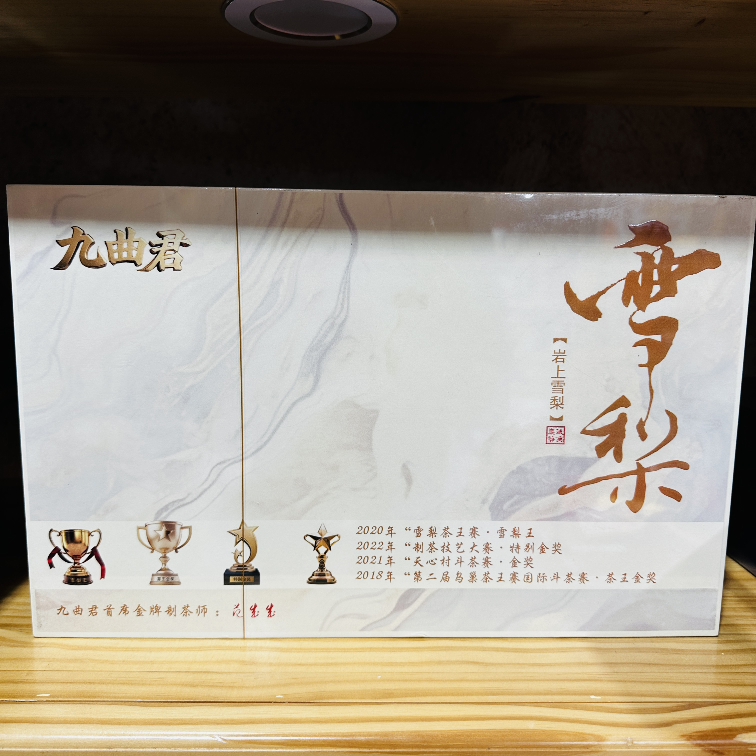 九曲君雪梨半斤高端礼盒