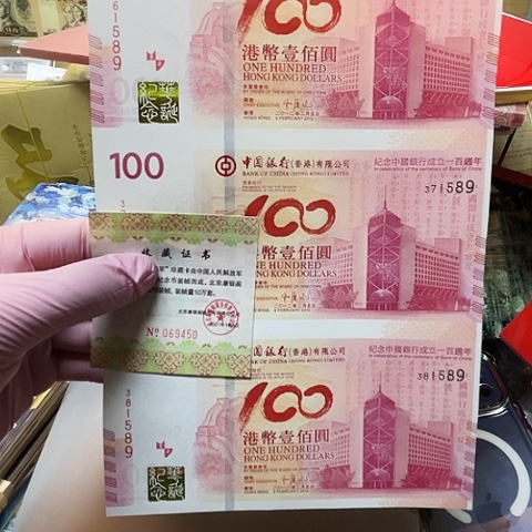 纸老中银三连体1589，，，