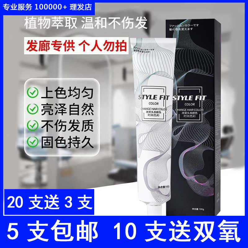 染发膏理发店专用单支染膏染发剂潮色盖白发色膏发廊美发用品批发