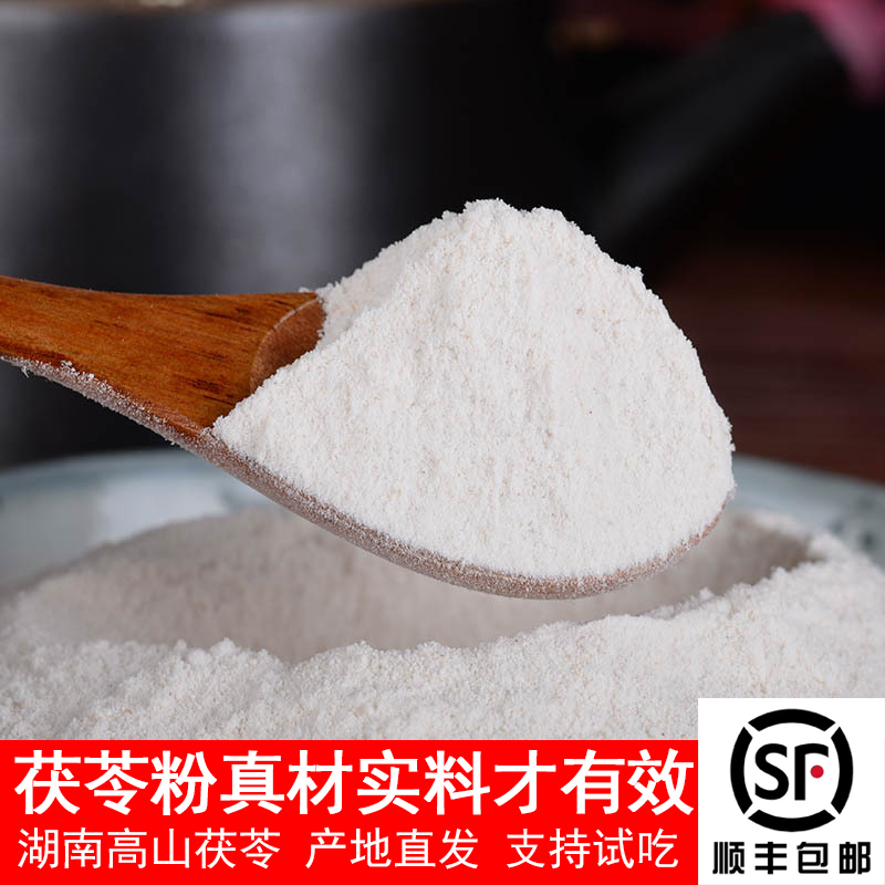 手工精磨茯苓粉顺丰包邮无硫不熏保真茯苓做面膜做汤粉面煮粥