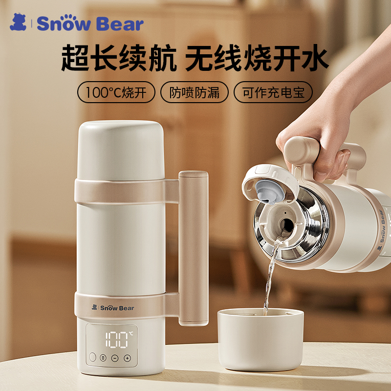 活动SnowBear小白熊电热杯婴儿专用外出便携加热保温可烧开5082A