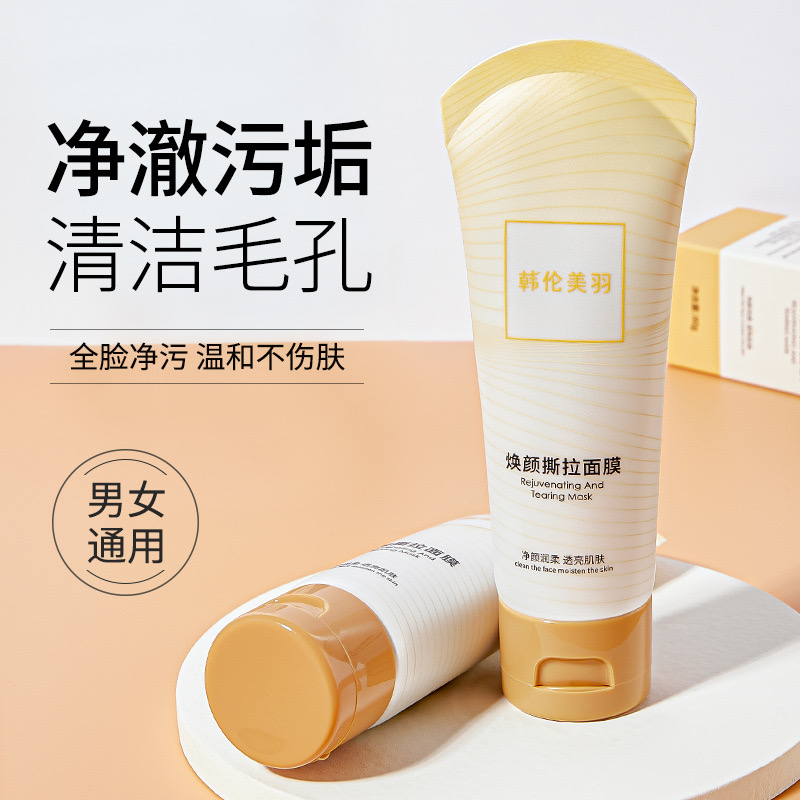 【面膜胶】粘鬓发粘假片子韩伦美羽焕颜净透撕拉面膜大克重温和