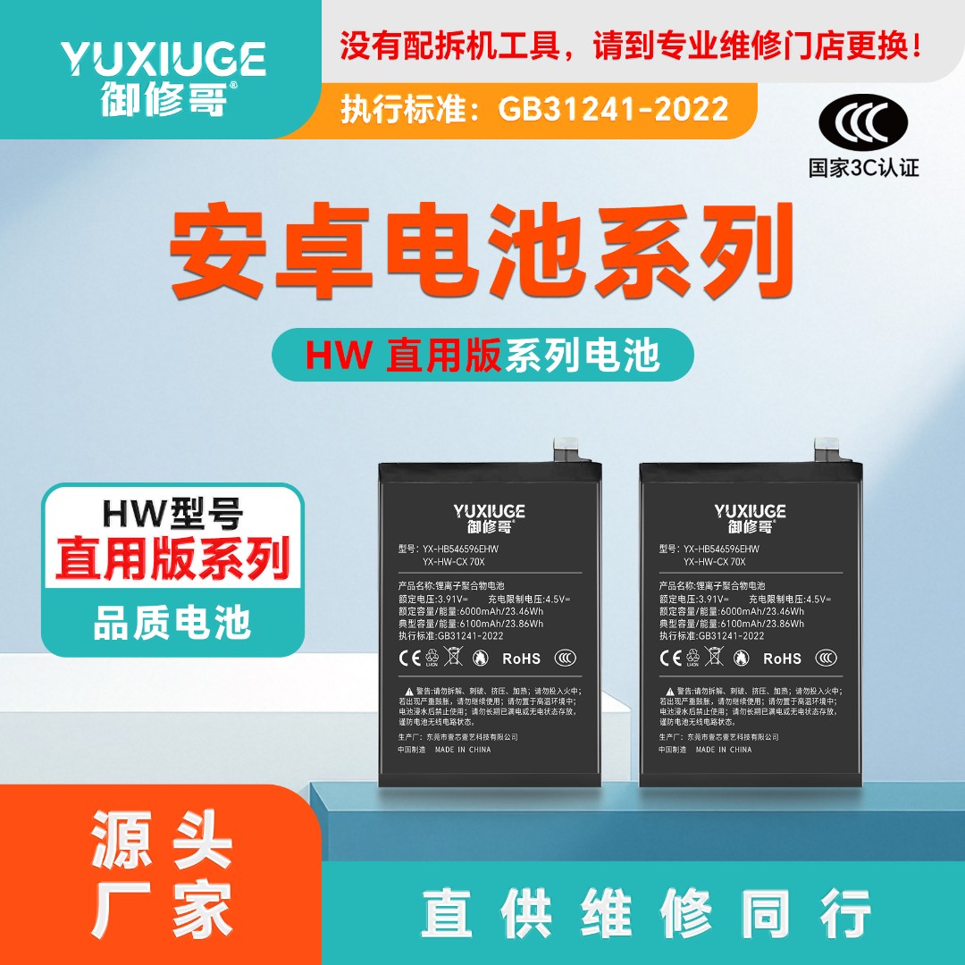 御修哥供同行【3片包邮】适用于HW直用版品牌电池（型号自选）