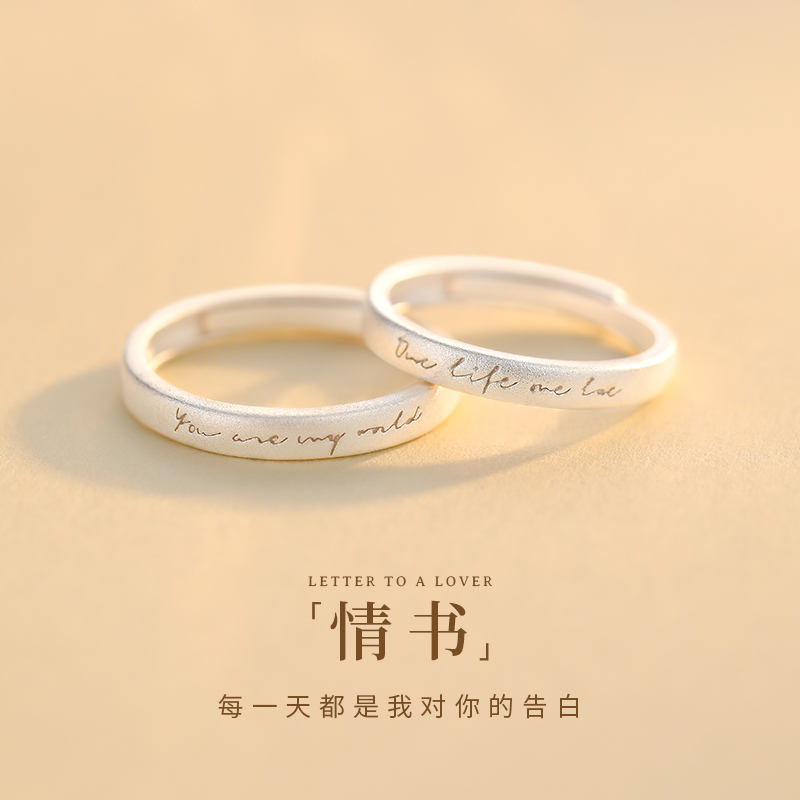 足银戒指 999纯银情书情侣对戒高级礼盒送女朋友七夕礼物开口戒男