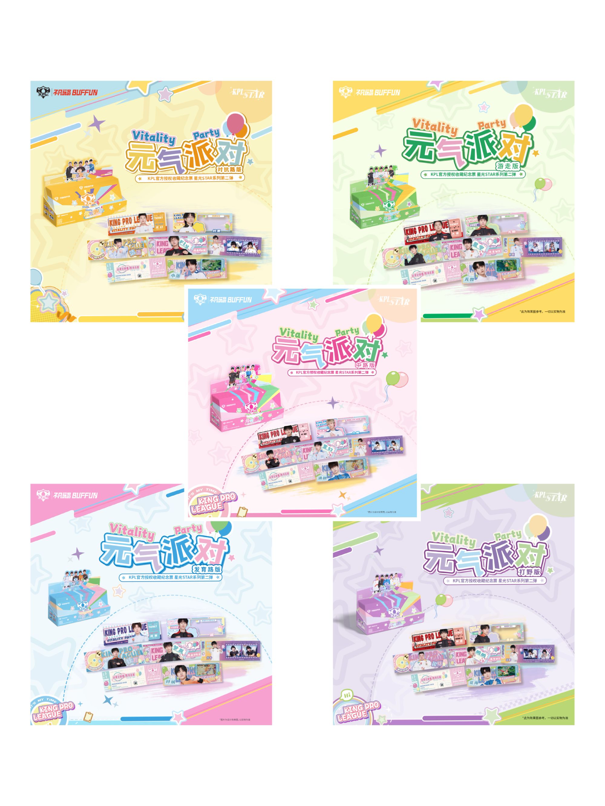 【欧椰抓票根】不凡玩品 BUFFUN KPL 元气派对 五路票根 收藏卡牌