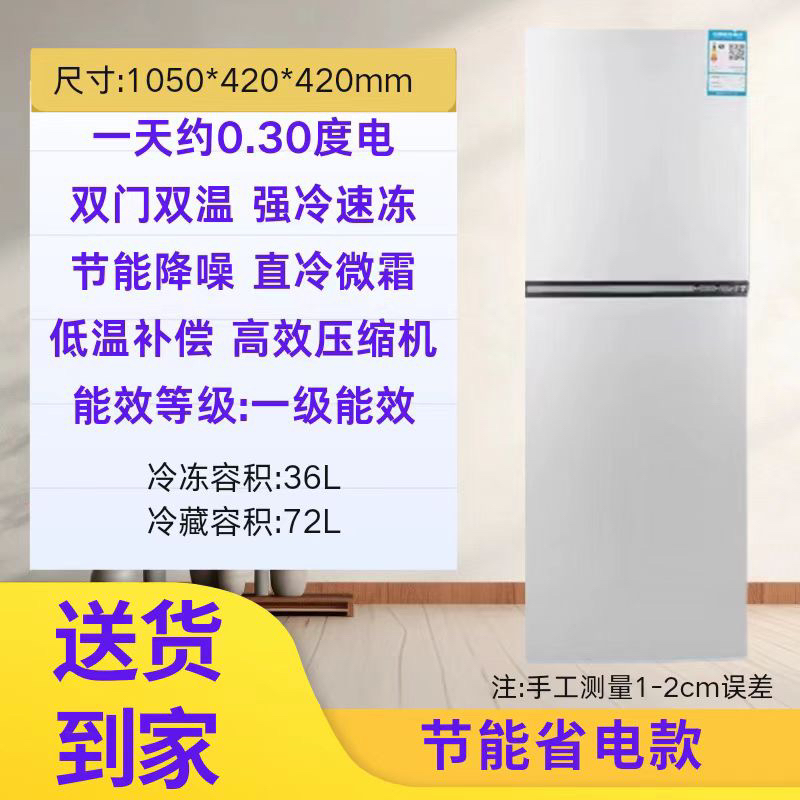 （瑕疵）105高小冰箱家用双门宿舍出租房迷你两门节能二人小电冰箱