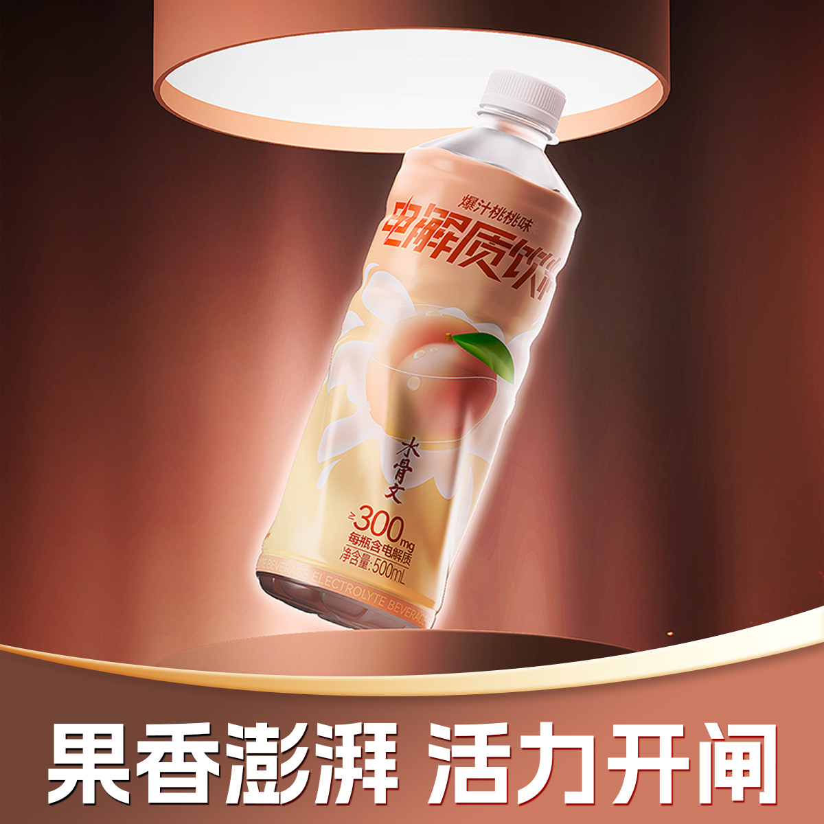 茶活力水骨文片仔癀水系列电解质饮料500ml*15水果口味电解质饮料