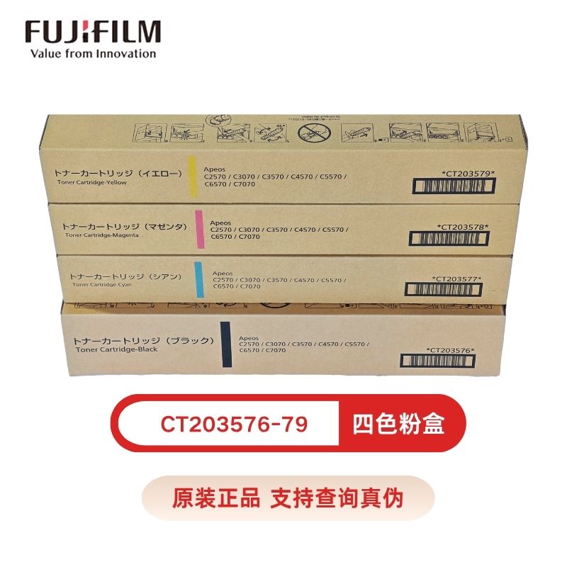全新原装富士施乐9代C2570/C3070等型号粉盒彩色碳粉CT203576-79