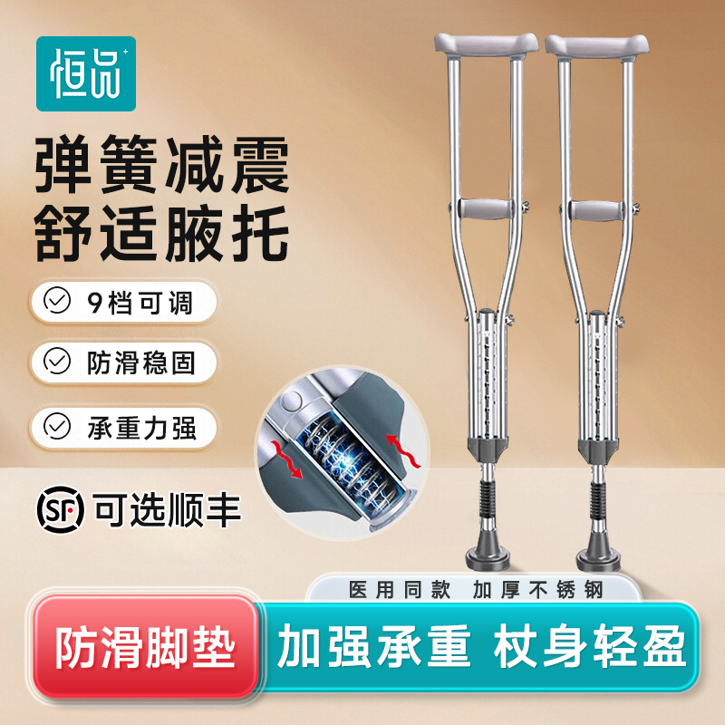 恒品医用腋下拐杖老年轻人康复走路辅助行走防滑拐棍骨折专用双拐