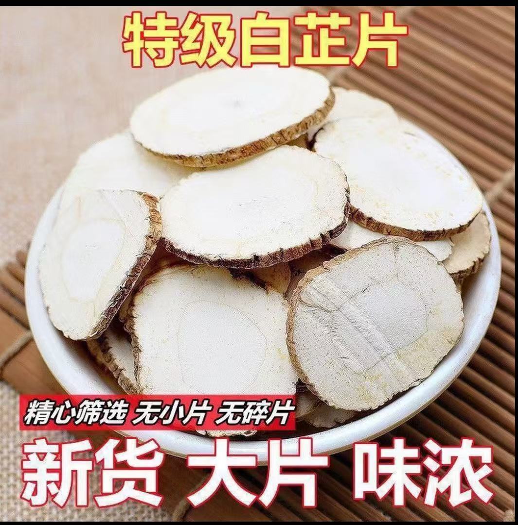 [助农专场]正宗精选白芷片干白芷片白芷根白芷香料去腥增香无硫
